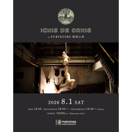 2026.8.1 【IGNIS DE ORNIS at Purveyors 凱旋公演 チケット（Dinner Plate込）】