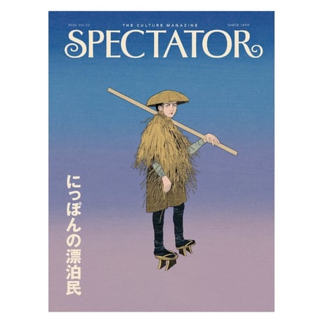 SPECTATOR, 55号 にっぽんの漂泊民