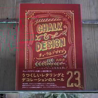 丸倫徳, CHALK & DESIGN (チョークアンドデザイン)