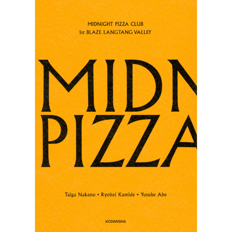 【新品】MIDNIGHT PIZZA CLUB タブロイド ポスター タイプB MIDNIGHT PIZZA CLUB 1st BLAZE LANGTANG VALLEY |