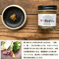 ほどほど屋エイト, 練り和がらし