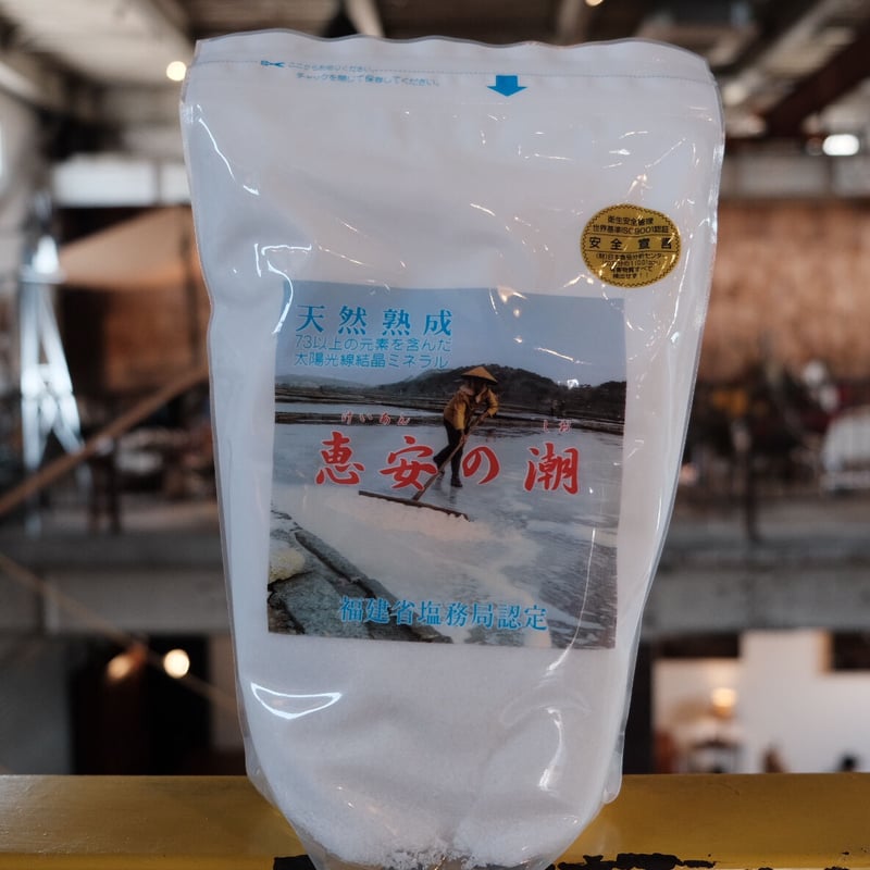 海塩隊, 恵安の潮2.2kg | Purveyors