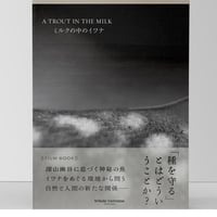 ミルクの中のイワナ film book