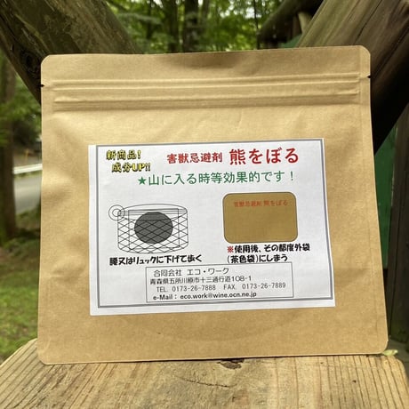 熊をぼる（旧 熊逃げる）
