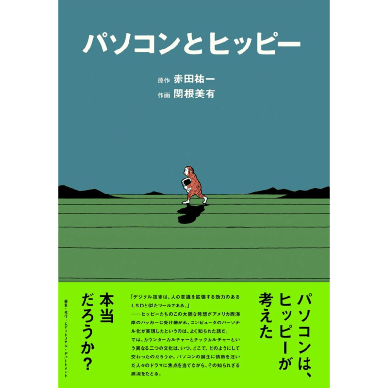 Spectator, パソコンとヒッピー | Purveyors