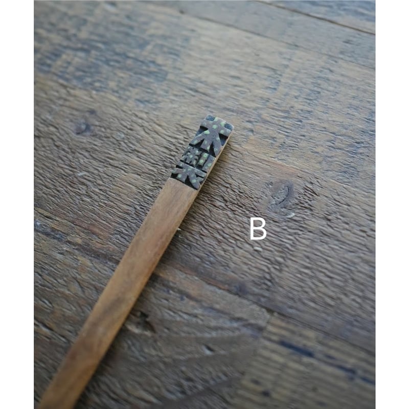 [未使用・極美品] 安彦年朗さんの万象匙 未使用・極美品] 安彦年朗さんの万象匙