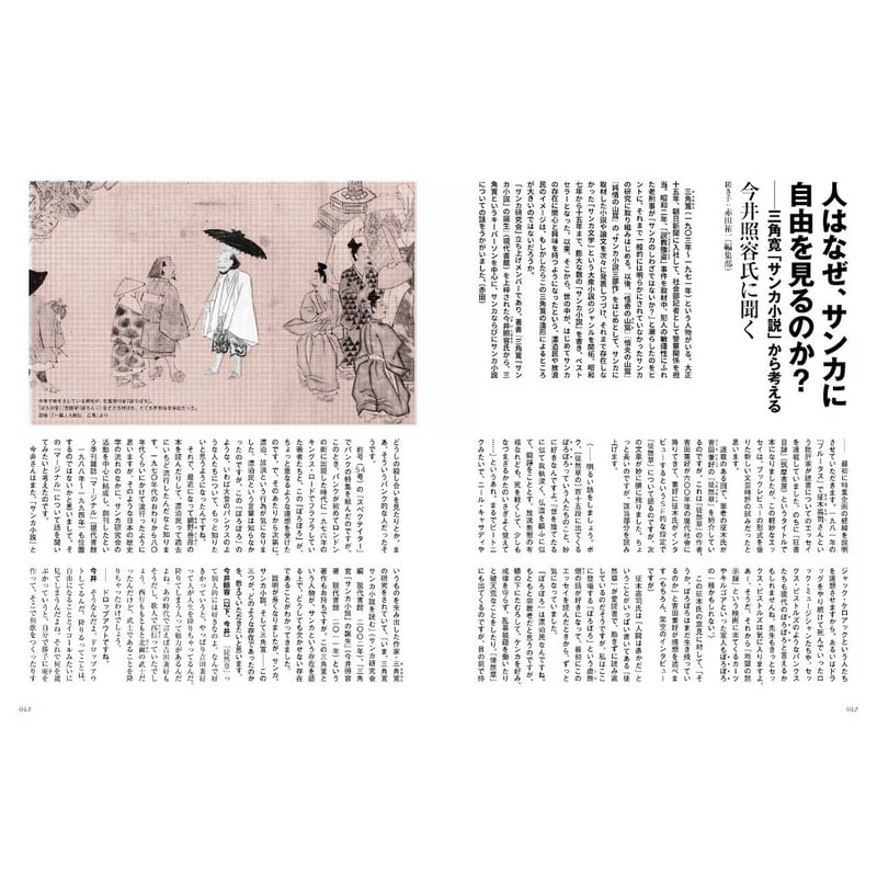 SPECTATOR, 55号 にっぽんの漂泊民 | Purveyors