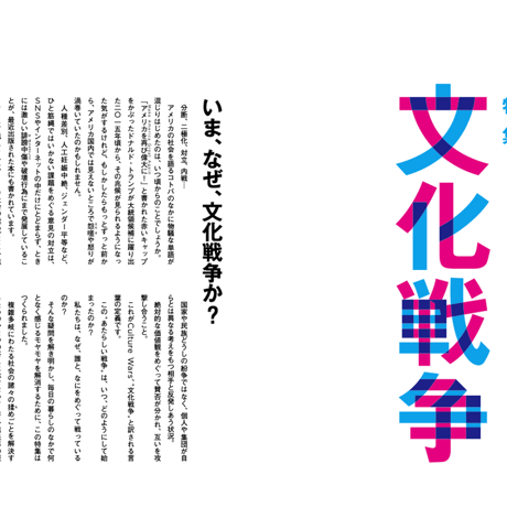 Spectator, 52号/文化戦争