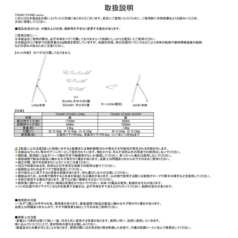 TRIPATH PRODUCTS TSUNO STAND ロング-