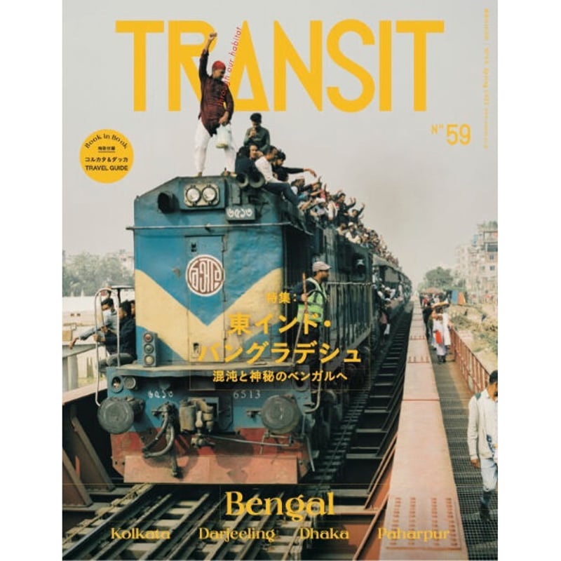 SALEバングラデシュに関連するクルタ・パンジャブ語 TRANSIT, No.59 東インド・バングラデシュ | Purveyors