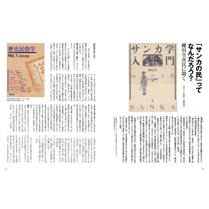 SPECTATOR, 55号 にっぽんの漂泊民 | Purveyors