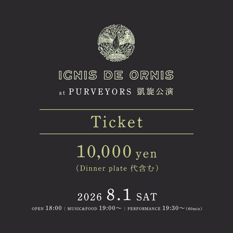 2026.8.1 【IGNIS DE ORNIS at Purveyors 凱旋公演 チケット（Dinner Plate込）】