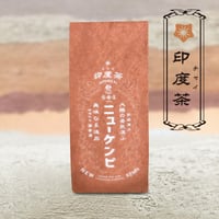 ニューケンピ   袋入り《印度茶(チャイ)》