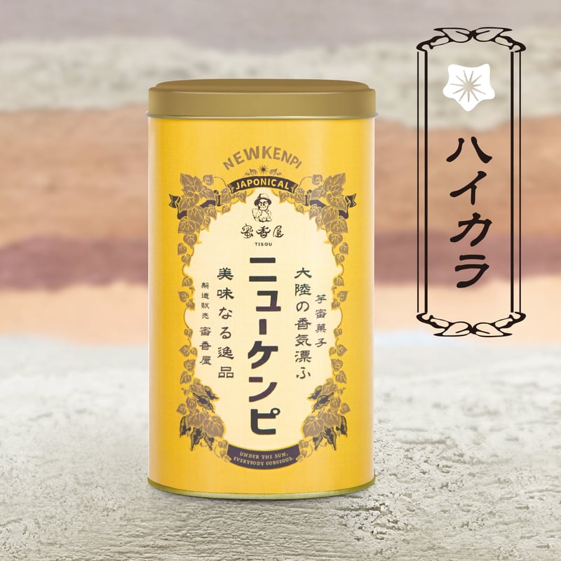 ニューケンピ 缶入り《ハイカラ》 | 蜜香屋（みっこうや）