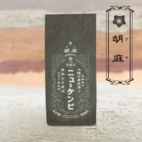 ニューケンピ   袋入り《胡麻(ゴマ)》