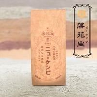 ニューケンピ   袋入り《落花生(ピーナッツ)》