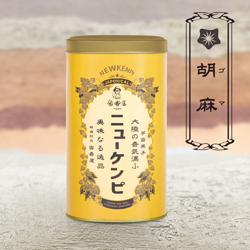 ニューケンピ 缶入り《胡麻(ゴマ)》 | 蜜香屋（みっこうや）