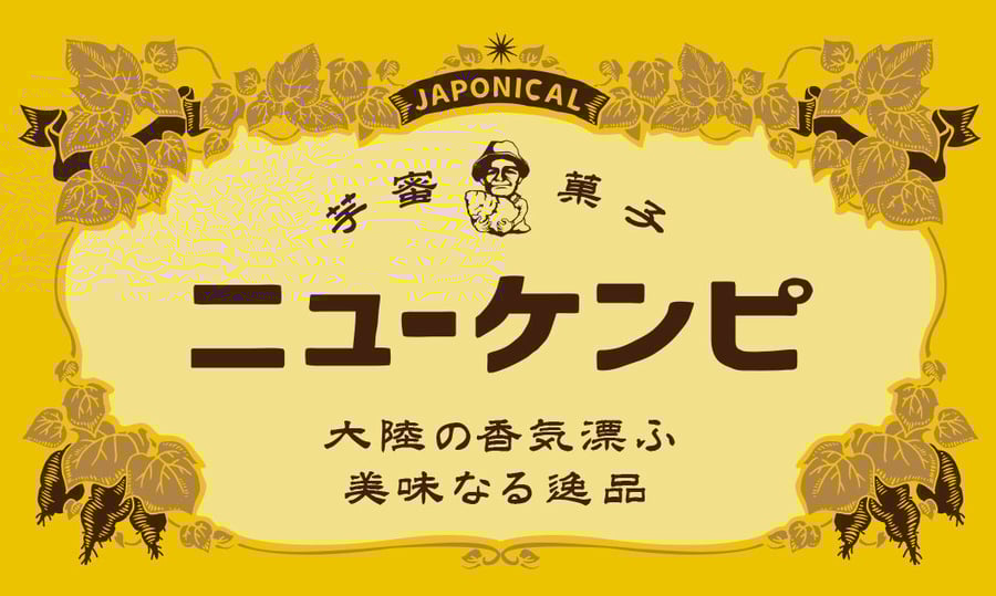 【天香屋ページ】 蜜香屋（みっこうや）