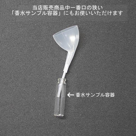 日本製　Hiromichi細口ジョーゴ3個セット　香水サンプル容器への移し替えにもにも使えます！