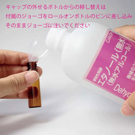 日本製 5mlガラスロールオンボトル遮光瓶白キャップ5個セット  移し替え用ジョーゴ付き