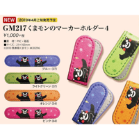 GM217 くまモンのマーカーホルダー4