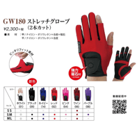GW180 ストレッチグローブ（２本カット）