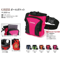 GB232 ボールポケット