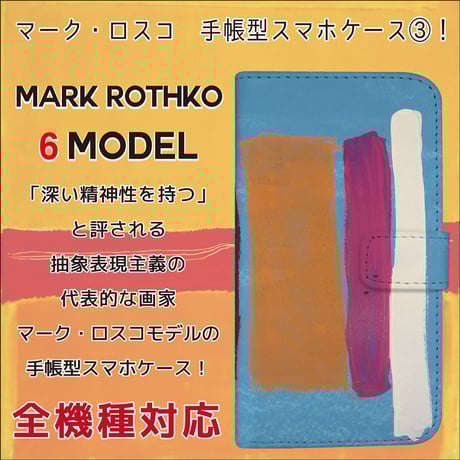 マーク・ロスコ | STORES
