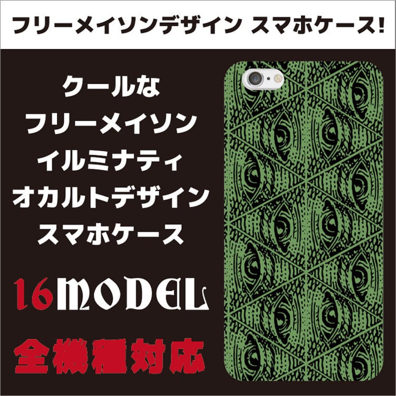 全機種対応☆フリーメイソンデザインスマホケース☆ | YUTOPLA