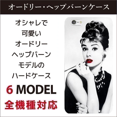 オードリー・ヘップバーン | STORES