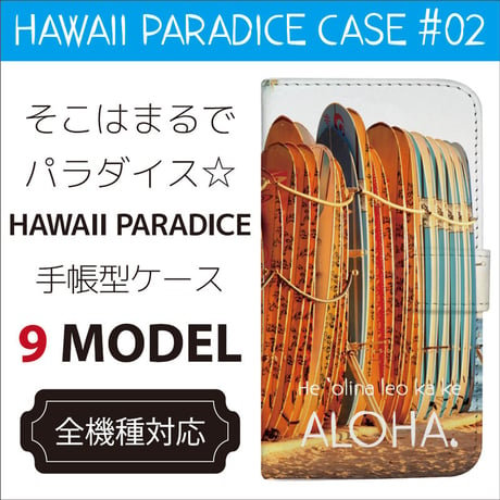 全機種対応☆そこはまるでパラダイス☆HAWAII PARADICE手帳型ケース2