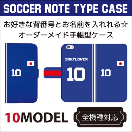 全機種対応☆オーダーメイド サッカー 代表 ユニフォーム  手帳型 ケース！