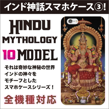 ヒンドゥー教の神 | STORES ヒンドゥー教の神 | STORES
