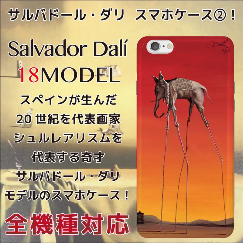 全機種対応☆20世紀を代表する天才画家サルバドール・ダリモデル