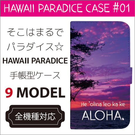全機種対応☆そこはまるでパラダイス☆HAWAII PARADICE手帳型ケース