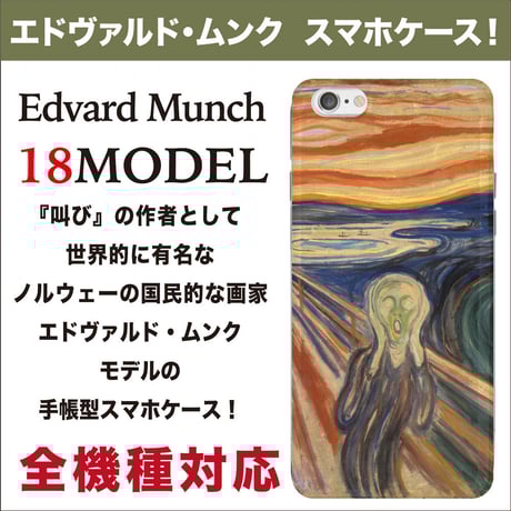 タイムセール中‼️Munch エドヴァルド・ムンク Edvard Munch