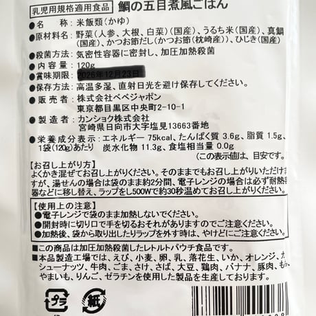 9ヶ月頃～　おそとごはんFish「鯛の五目煮風ごはん」