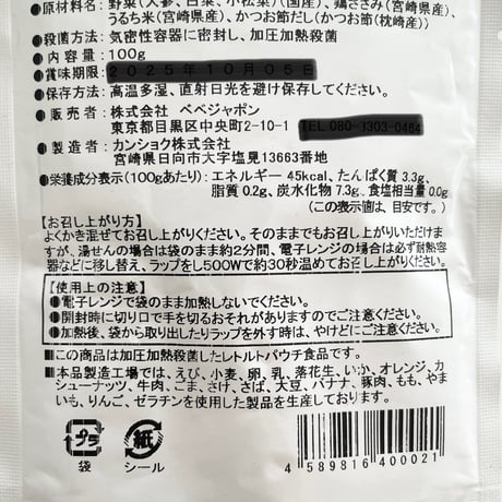 7ヶ月頃～　おそとごはんMeat 「鶏ささみの五目煮風おじや」