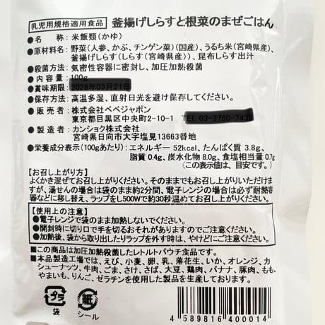 7ヶ月頃〜　おそとごはんFish「釜揚げしらすと根菜のまぜごはん」