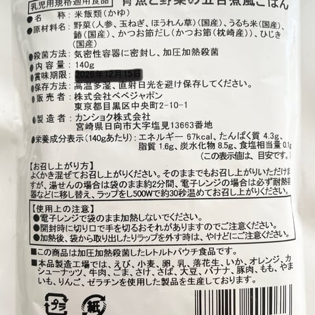 12ヶ月頃〜　おそとごはんBlueFish「青魚と野菜の五目煮風ごはん」