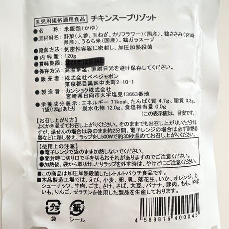 9ヶ月頃～　おそとごはんMeat「チキンスープリゾット」