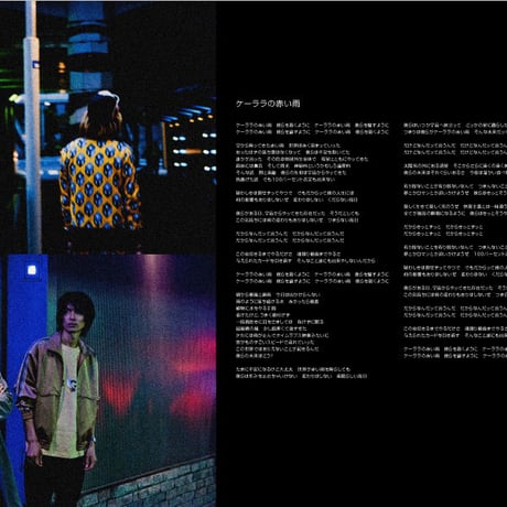 配信限定ミニアルバム『バタフライエフェクトを語るくらいの善悪と頑なに選択を探すマエストロとMoon Song Baby』オフィシャル限定特典・デジタルブックレット付き