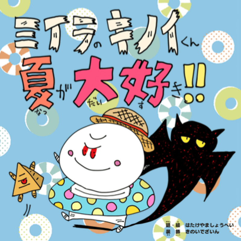 配信＞『夏を好きになるための6の法則part.2』KINOSK限定デジタル