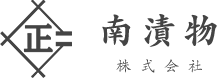 南漬物