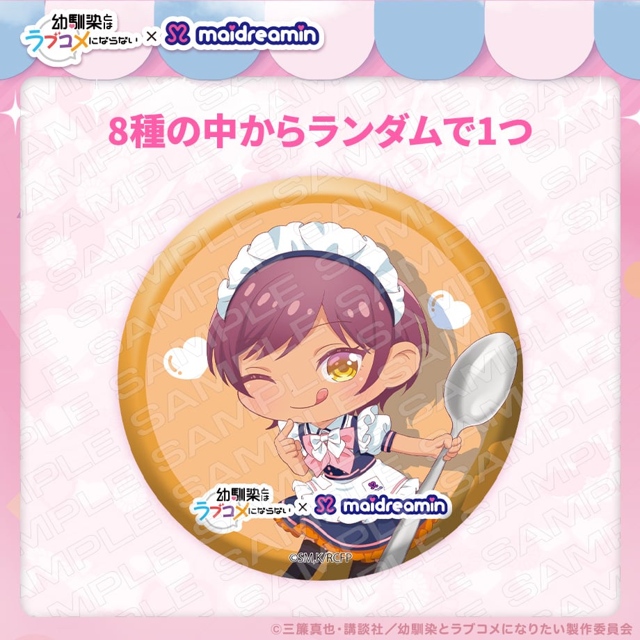 幼馴染とはラブコメにならない×めいどりーみん】トレーディング缶