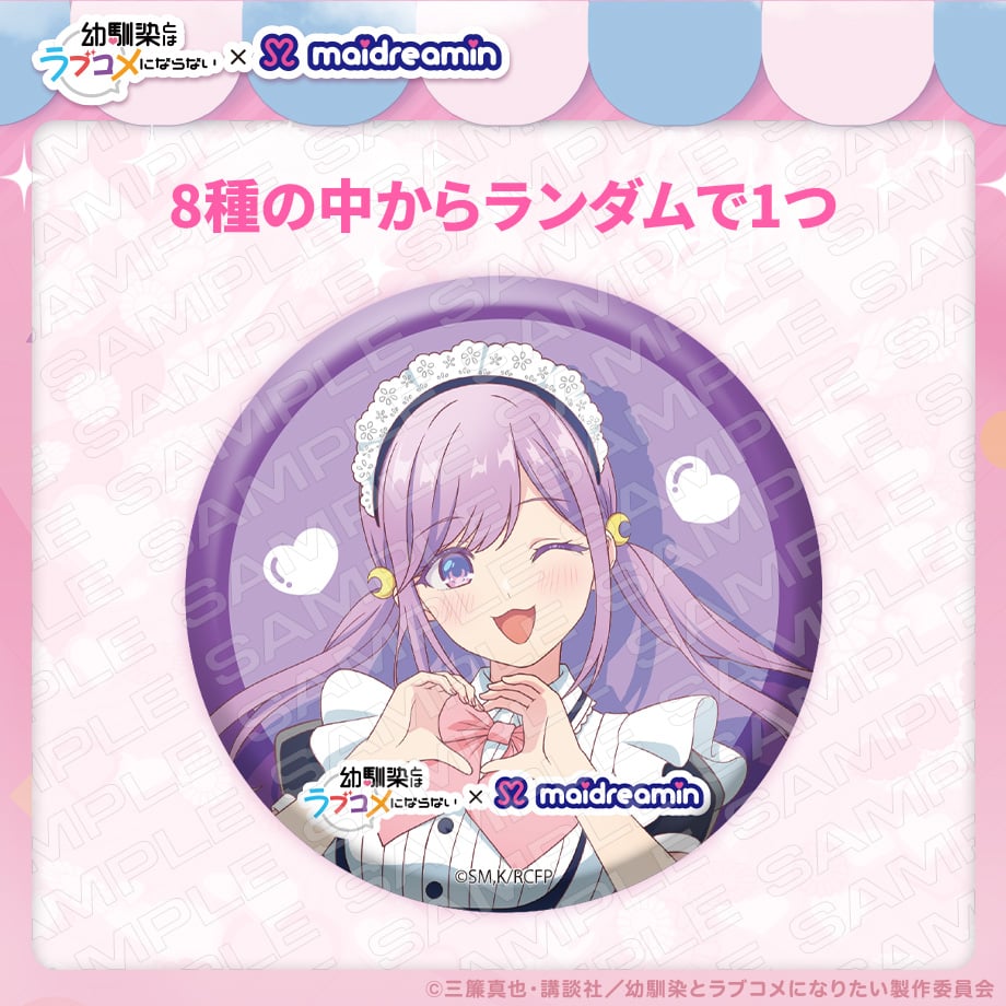 幼馴染とはラブコメにならない×めいどりーみん】トレーディング缶