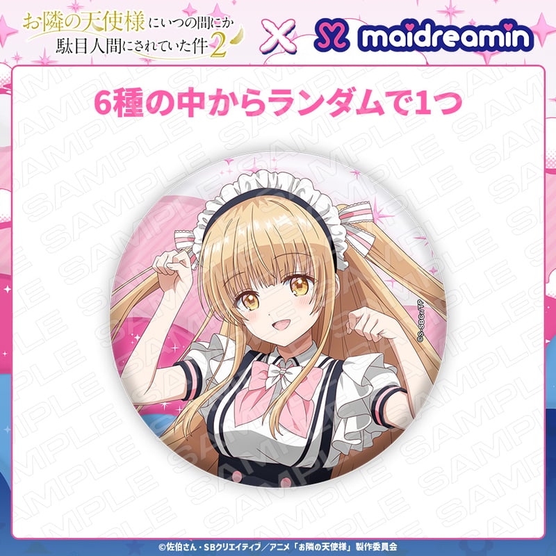 トレーディング缶バッジ【お隣の天使様×めいどりーみん】〈100-012A