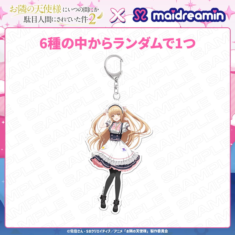 トレーディングアクリルキーホルダー【お隣の天使様×めいどりーみん