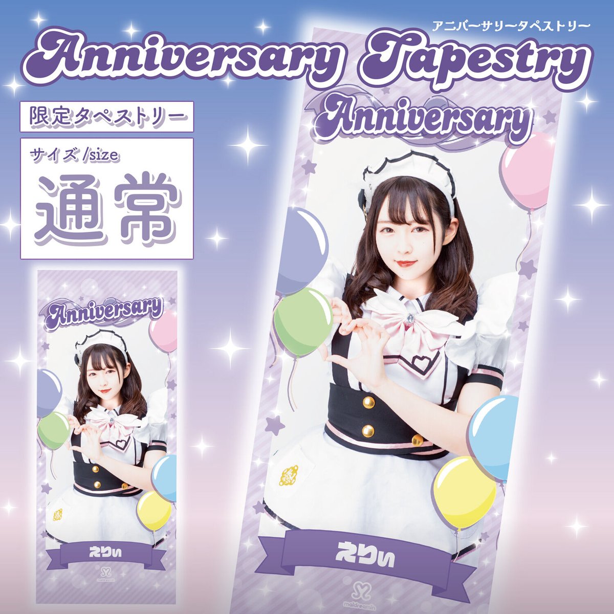タペキー付き）通常サイズタペストリー『anniversary』〈100
