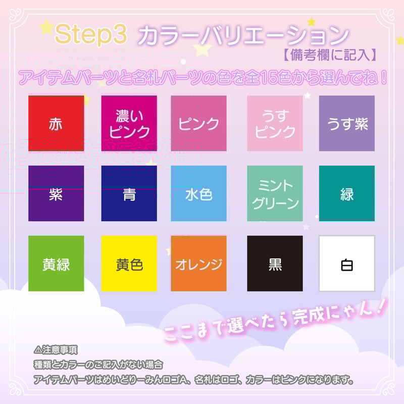 OFFICIAL STORE限定】夢の！カスタマイズキーホルダー☆〈100-004A-000